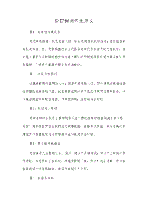盗窃询问笔录范文.docx
