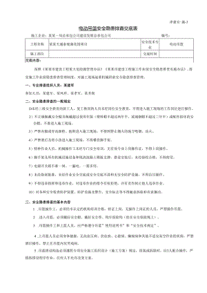 作业前安全隐患排查交底(吊篮)模板.docx