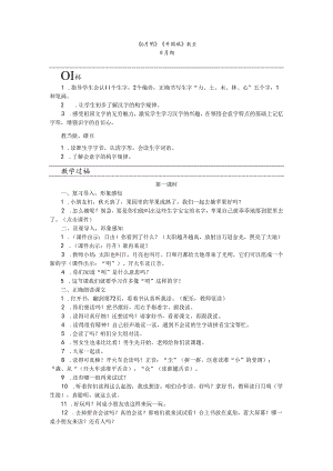 《日月明》《升国旗》教案.docx