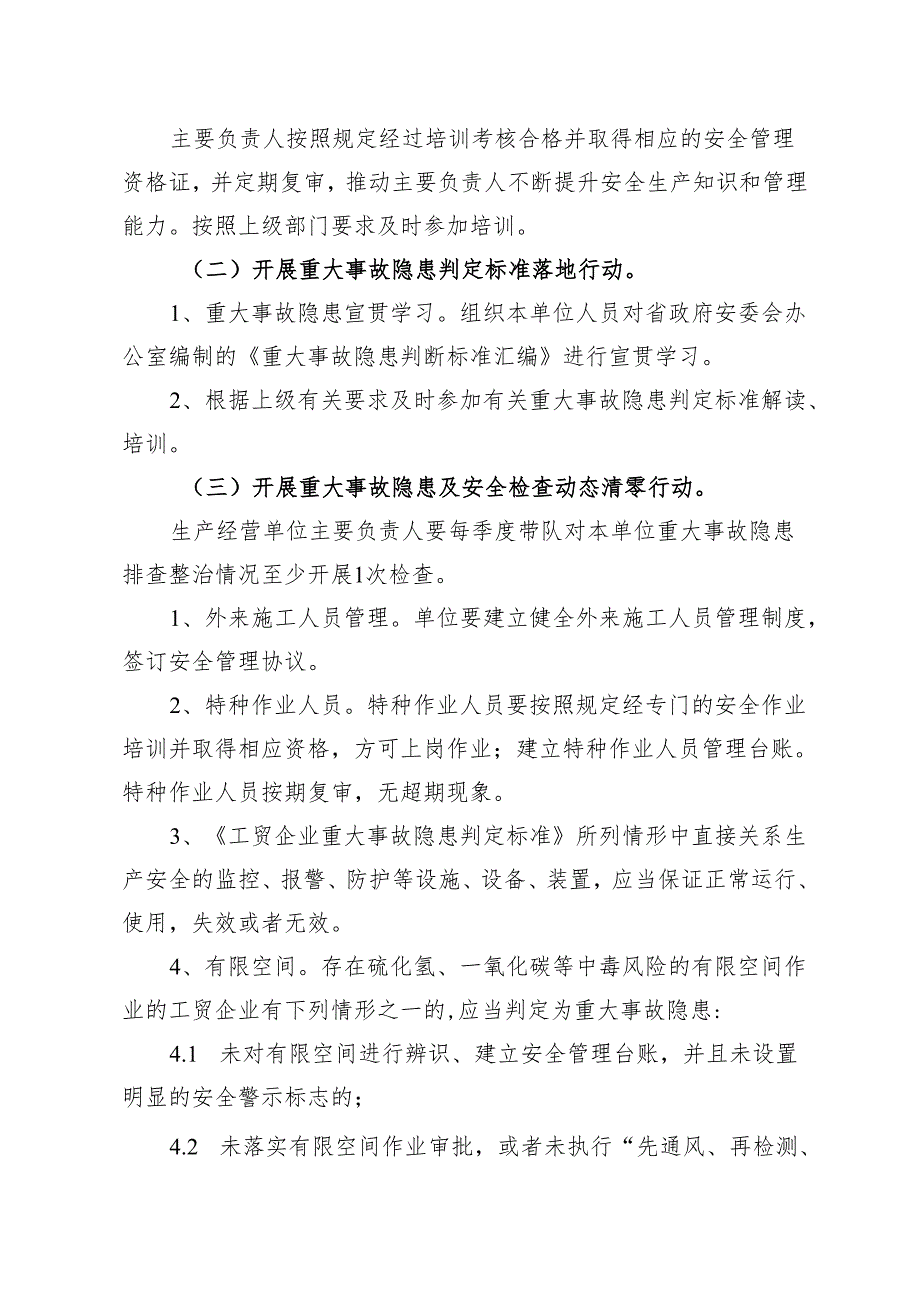 安全生产治本攻坚三年行动实施方案（含重大事故隐患排查）.docx_第2页