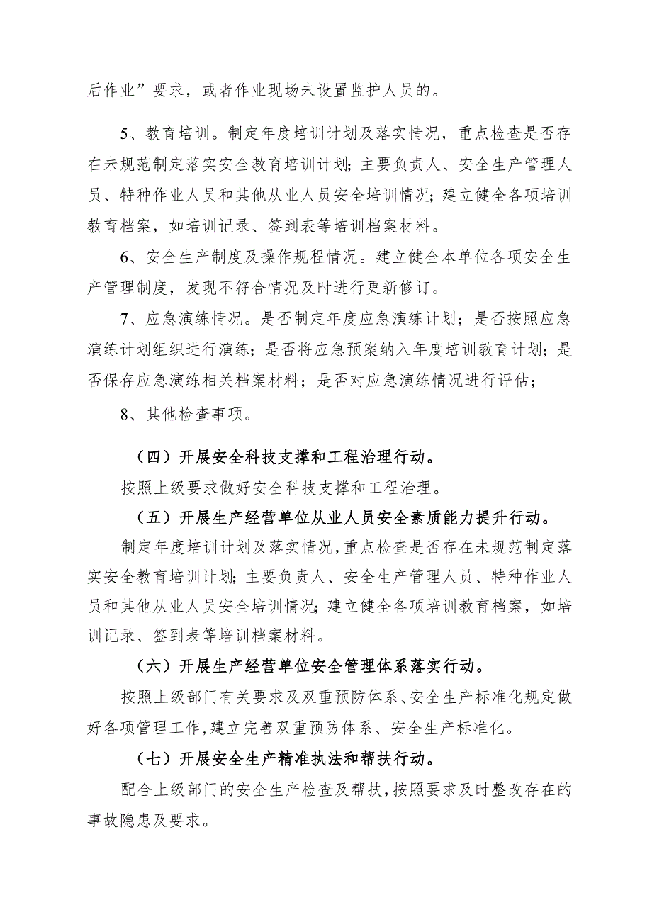安全生产治本攻坚三年行动实施方案（含重大事故隐患排查）.docx_第3页