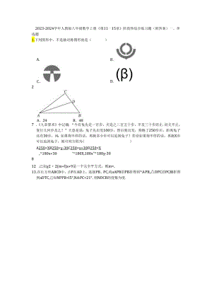 第11—15章阶段性综合练习题2 （含答案）.docx
