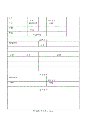 个人简历模板材料（多篇）.docx
