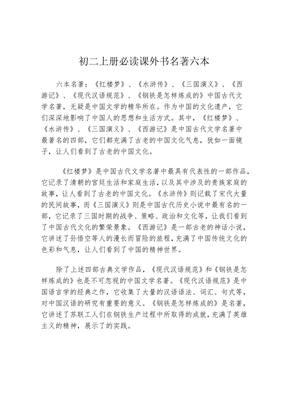 初二上册必读课外书名著六本.docx_第1页