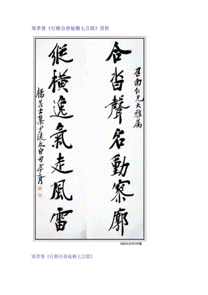 郑孝胥行楷《合沓徒横七言联》赏析.docx