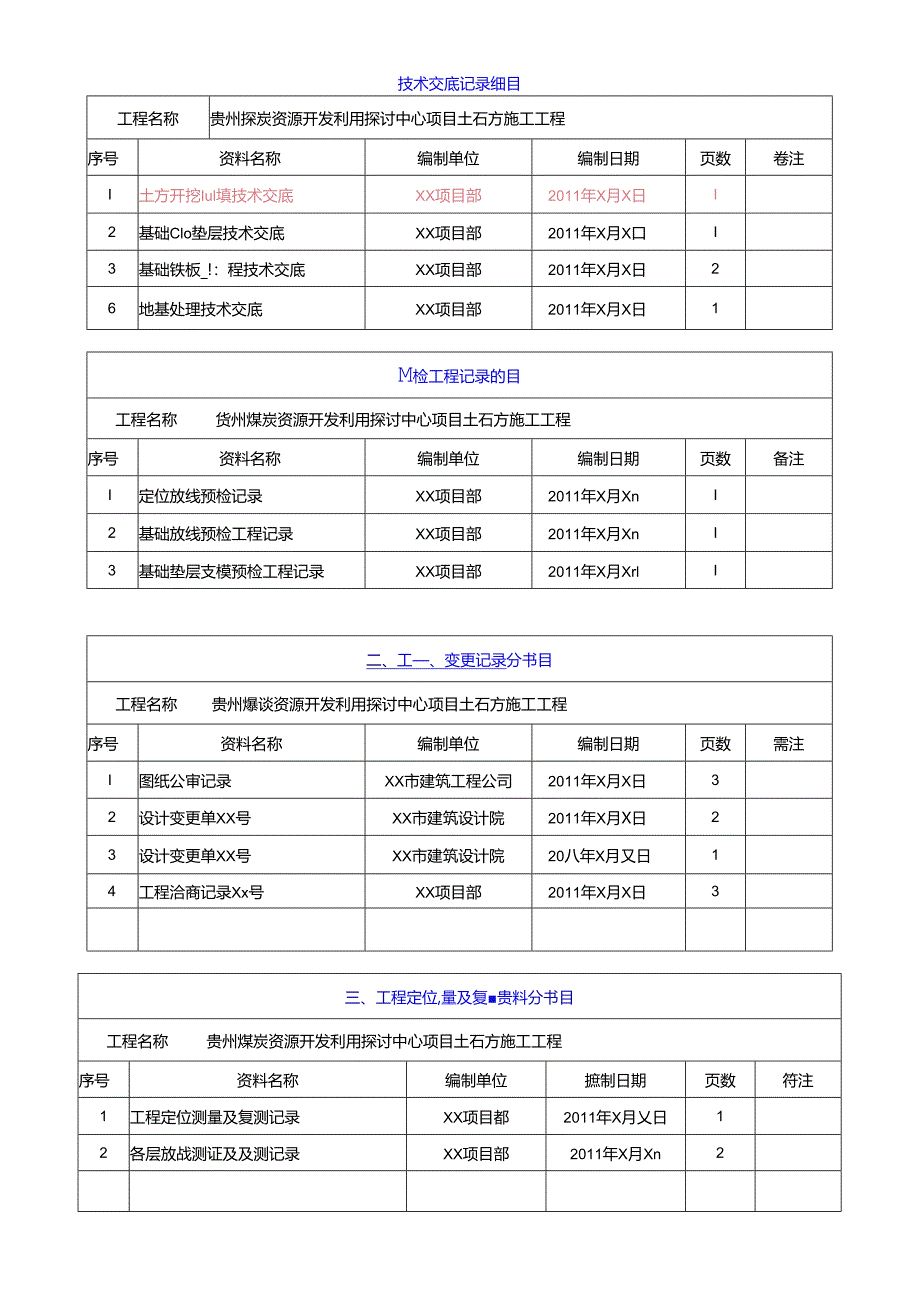 4.1-第一册--地基及基础工程施工资料.docx_第3页