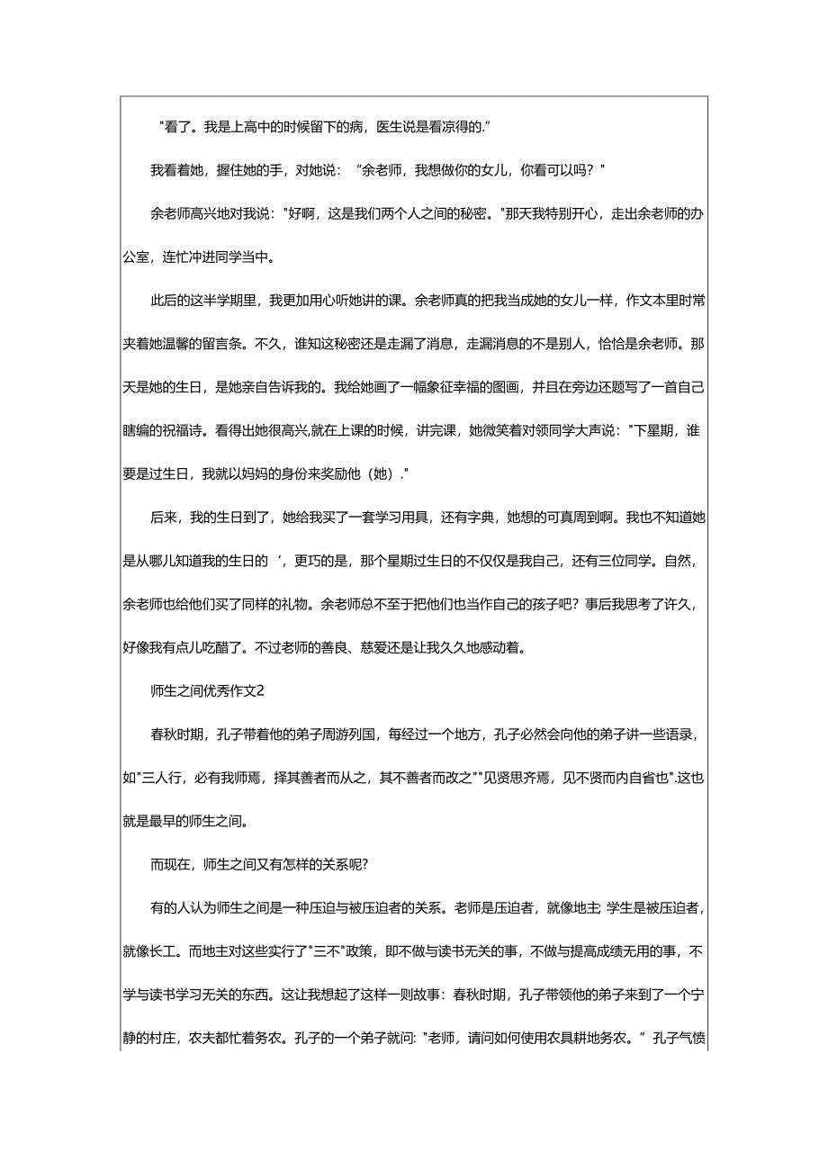 2024年师生之间优秀作文.docx_第2页