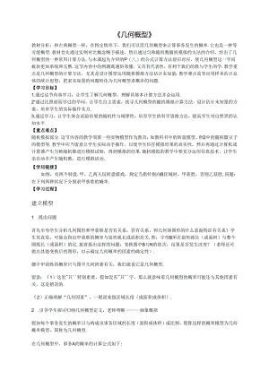3.3.1《几何概型》.docx