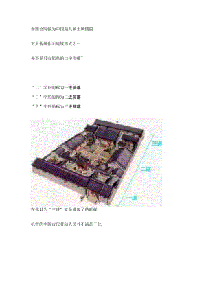 让你深刻了解老北京四合院.docx