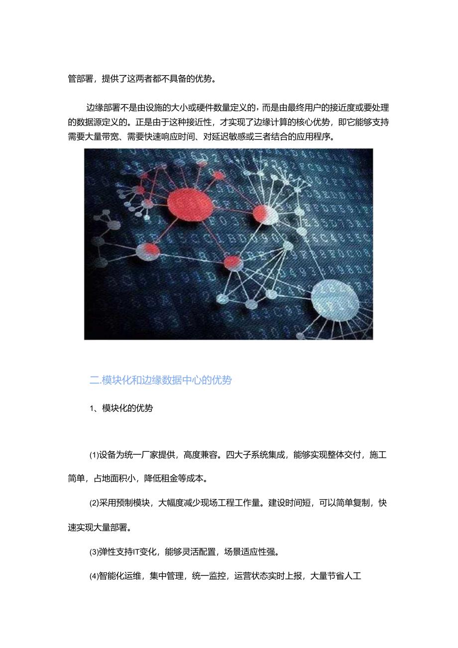 5G时代模块化会是边缘数据中心主流吗？.docx_第2页