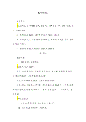 部编版五年级下册《牧场之国》教学设计（教案） .docx