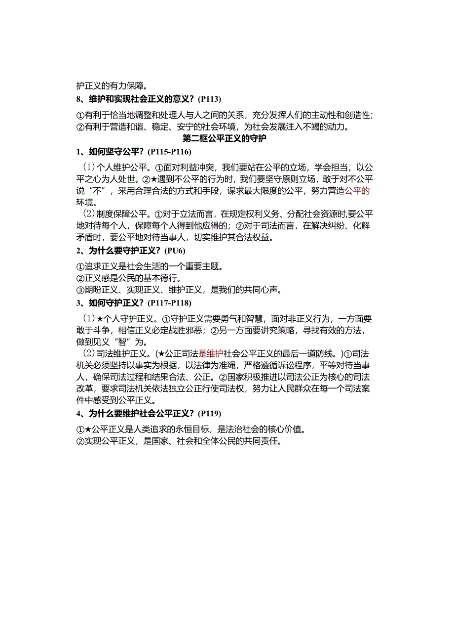 2024年春八下第八课《维护公平正义》知识点.docx_第2页