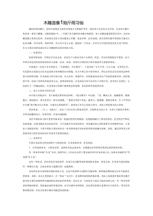 从馆藏龙王木雕造像谈祈雨习俗.docx