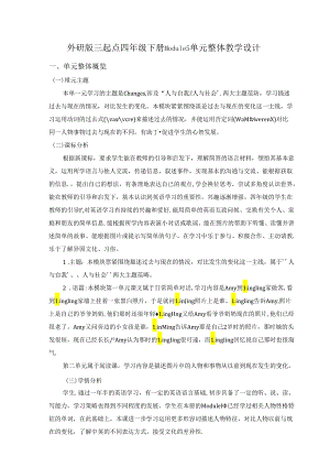 外研版四下Module5单元整体教学设计.docx