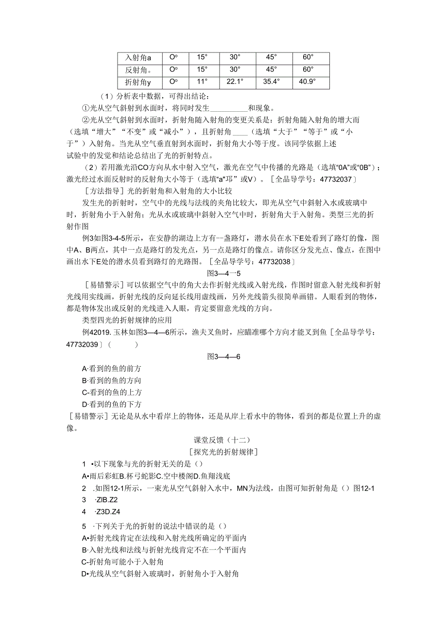 3.4 探究光的折射规律.docx_第2页