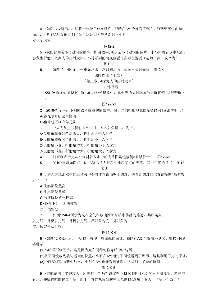 3.4 探究光的折射规律.docx_第3页