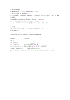 连续函数转差分方程.docx