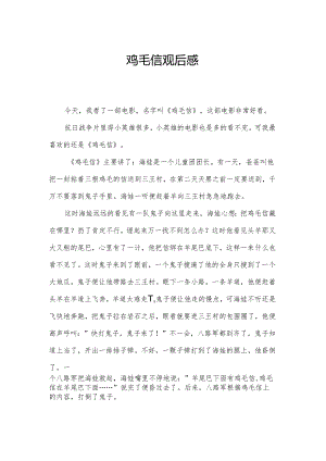 鸡毛信观后感.docx