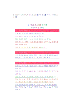 暑假预习 ｜ 七年级道德与法治上册【作用意义】问答假期预习必背8个.docx