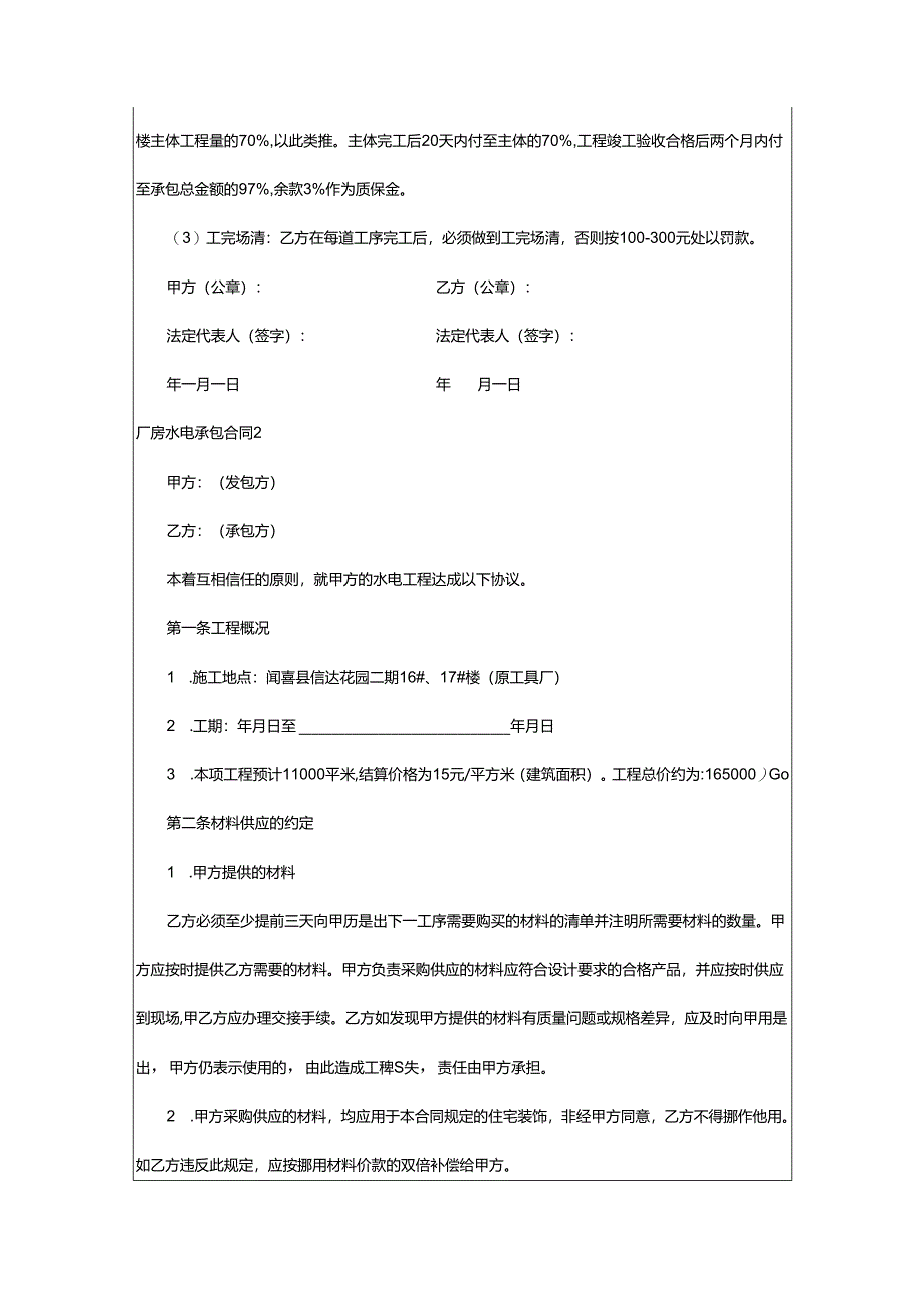 2024年厂房水电承包合同.docx_第2页
