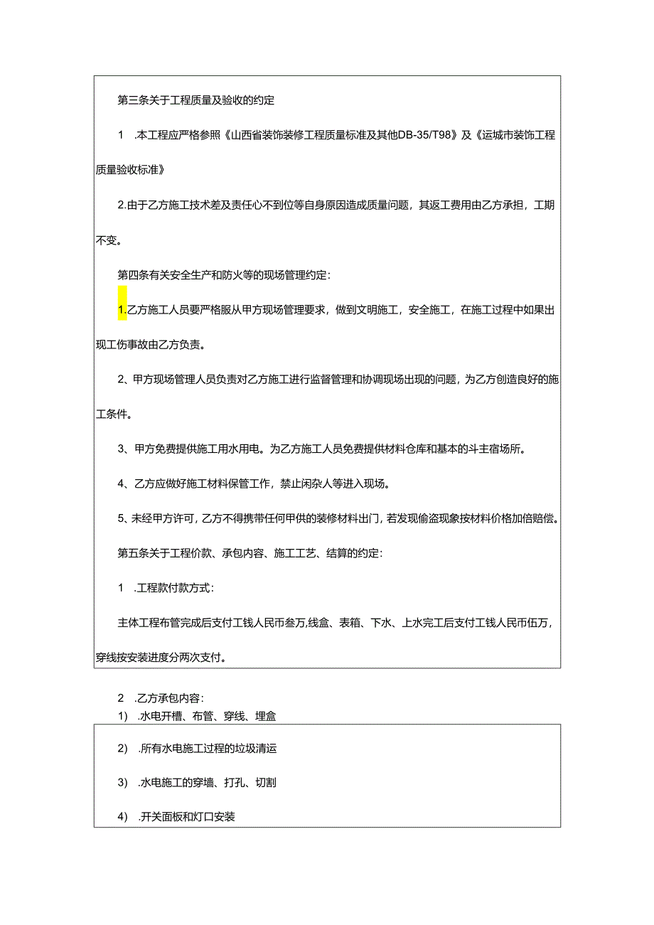 2024年厂房水电承包合同.docx_第3页