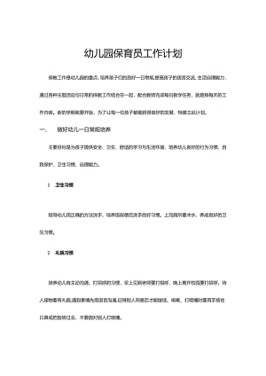 保育员个人提升工作计划.docx