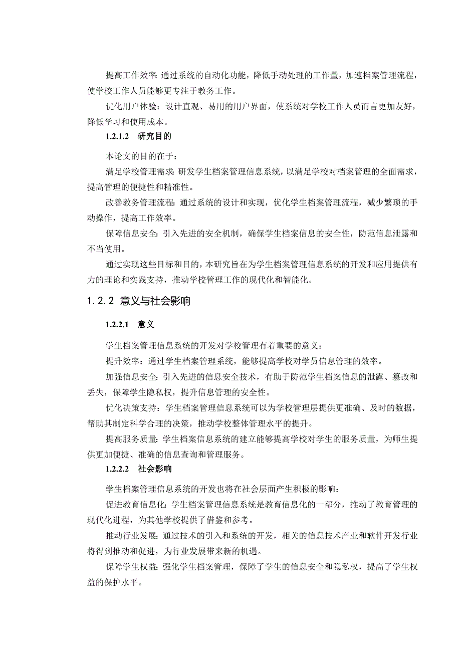 学生档案管理信息系统开发.docx_第3页