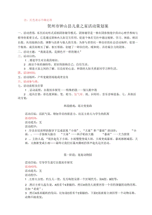 4月11日 儿童之家活动策划案.docx