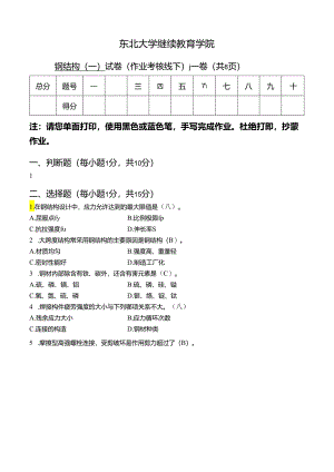 东北大学19年11月考试《钢结构(一)》考核作业(答案).docx