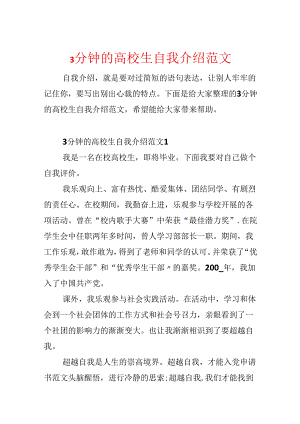 3分钟的大学生自我介绍范文.docx