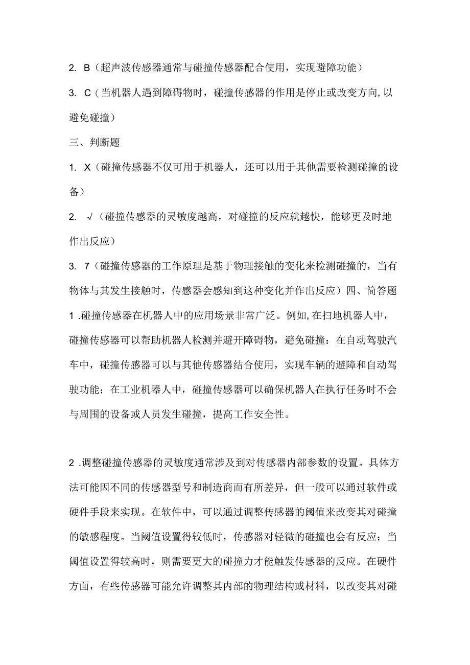 人教版（三起）（2001）小学信息技术六年级下册《使用碰撞传感器》同步练习附知识点.docx_第3页