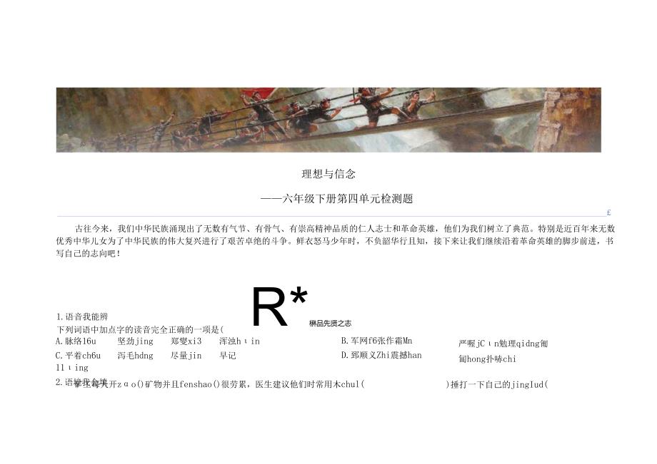 8.单元检测题：课本+主题丛书.docx_第1页