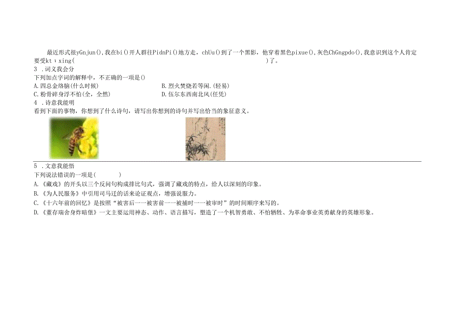 8.单元检测题：课本+主题丛书.docx_第2页