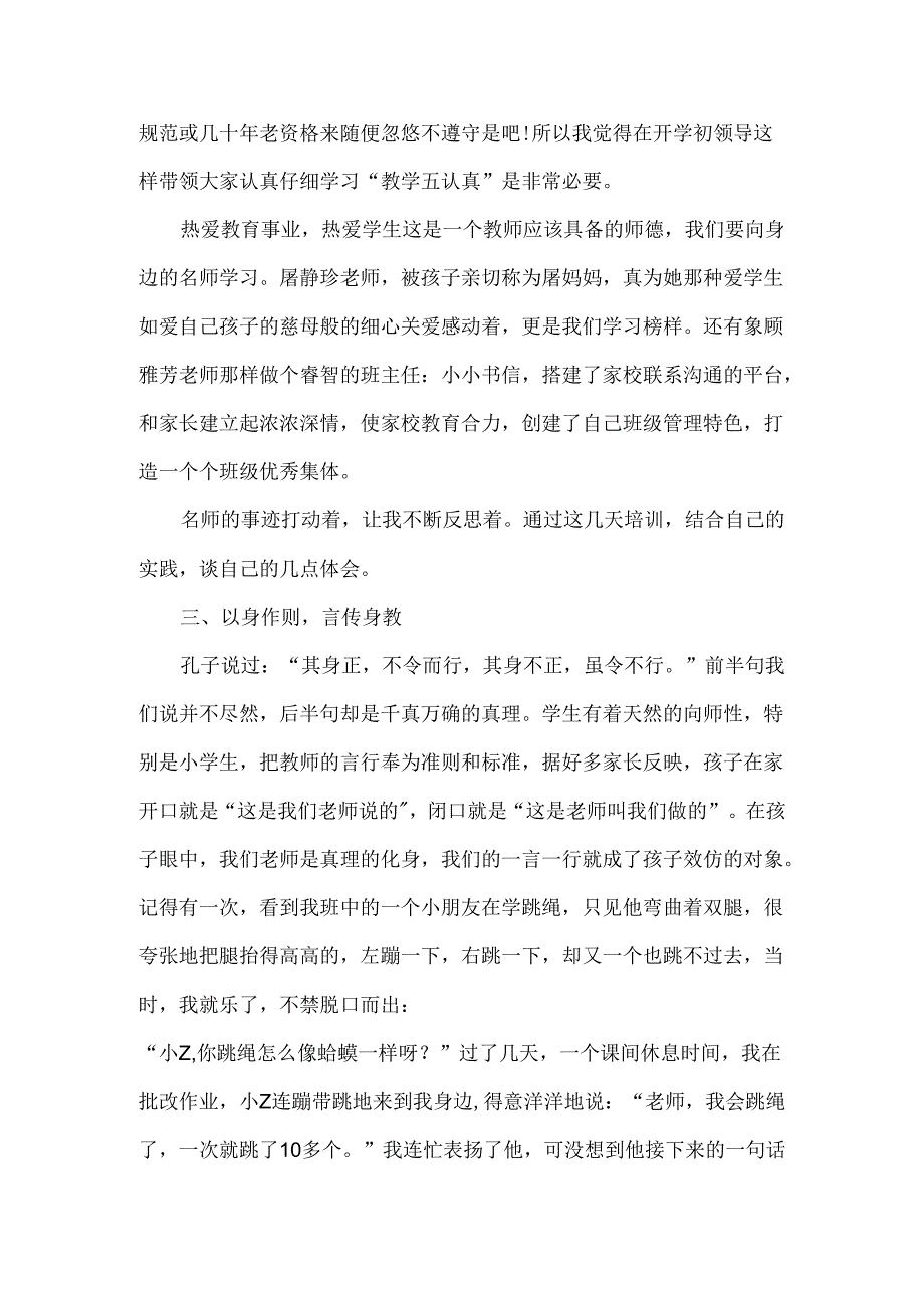 师德师风培训心得体会,培训心得体会.docx_第3页