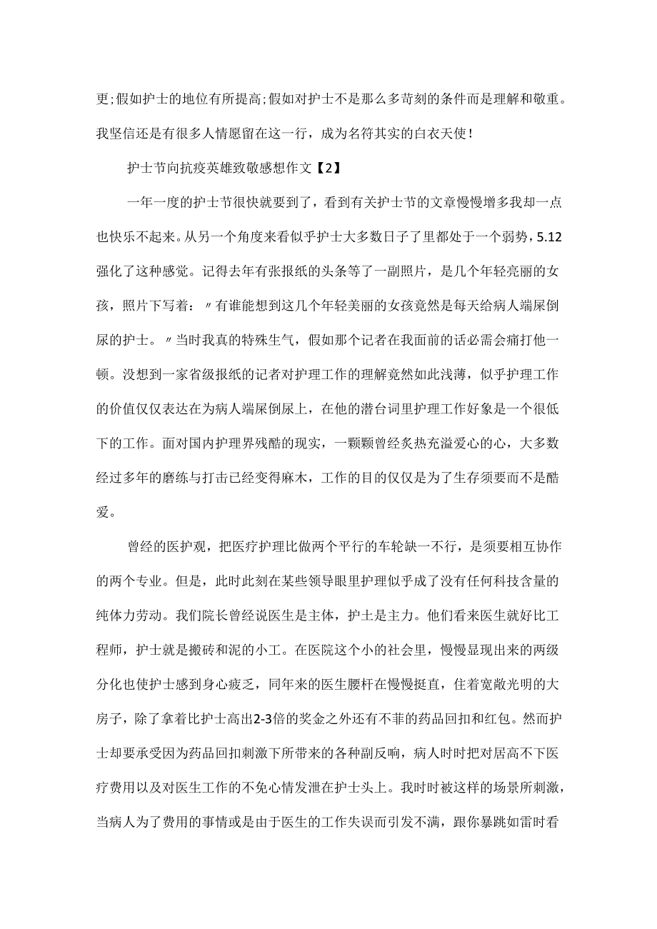 20xx护士节向抗疫英雄致敬感想作文精选5篇.docx_第2页
