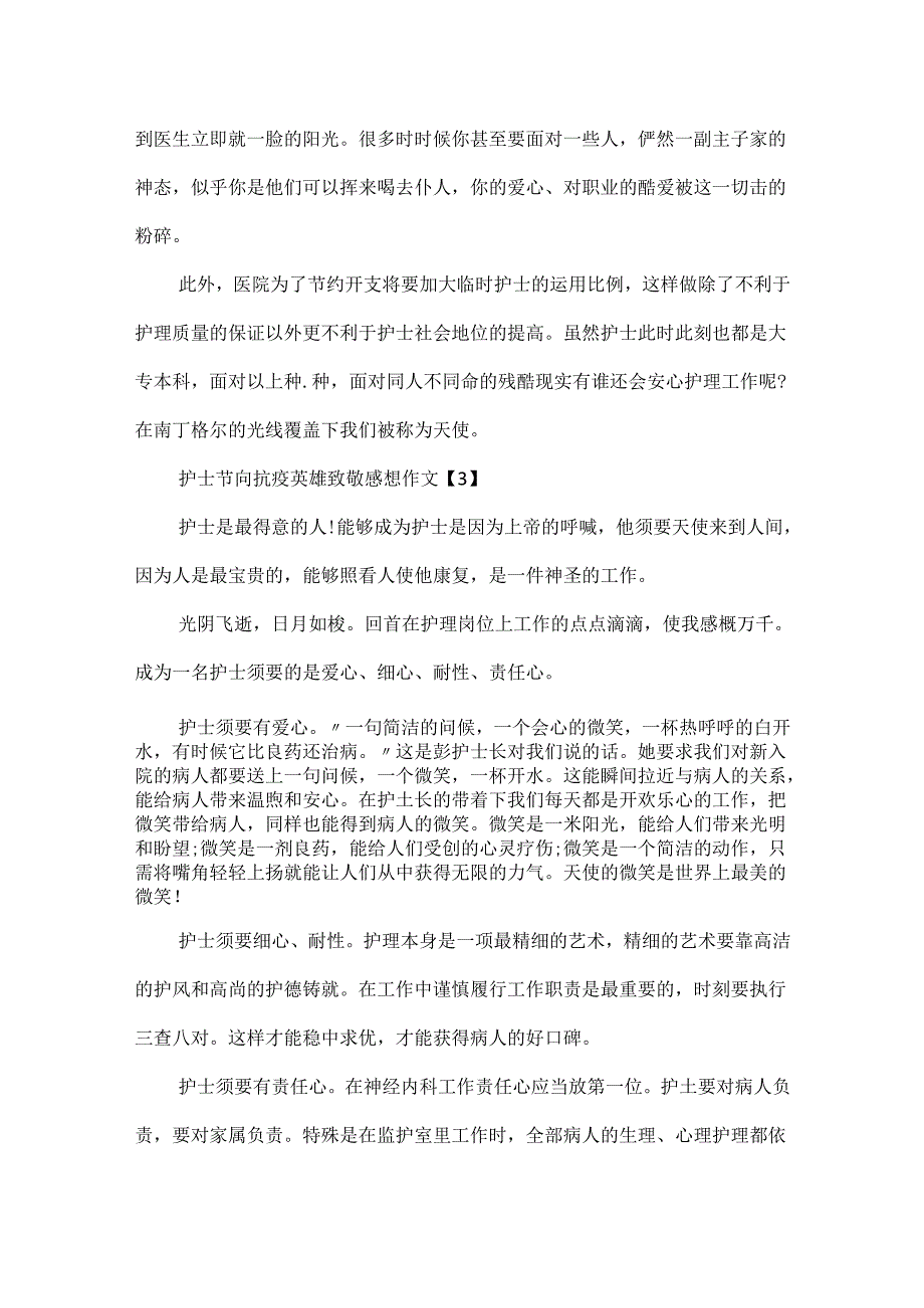 20xx护士节向抗疫英雄致敬感想作文精选5篇.docx_第3页