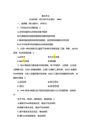 3-1-2课时作业2——酚.docx