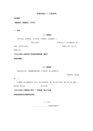 文言对比6——人生志向.docx