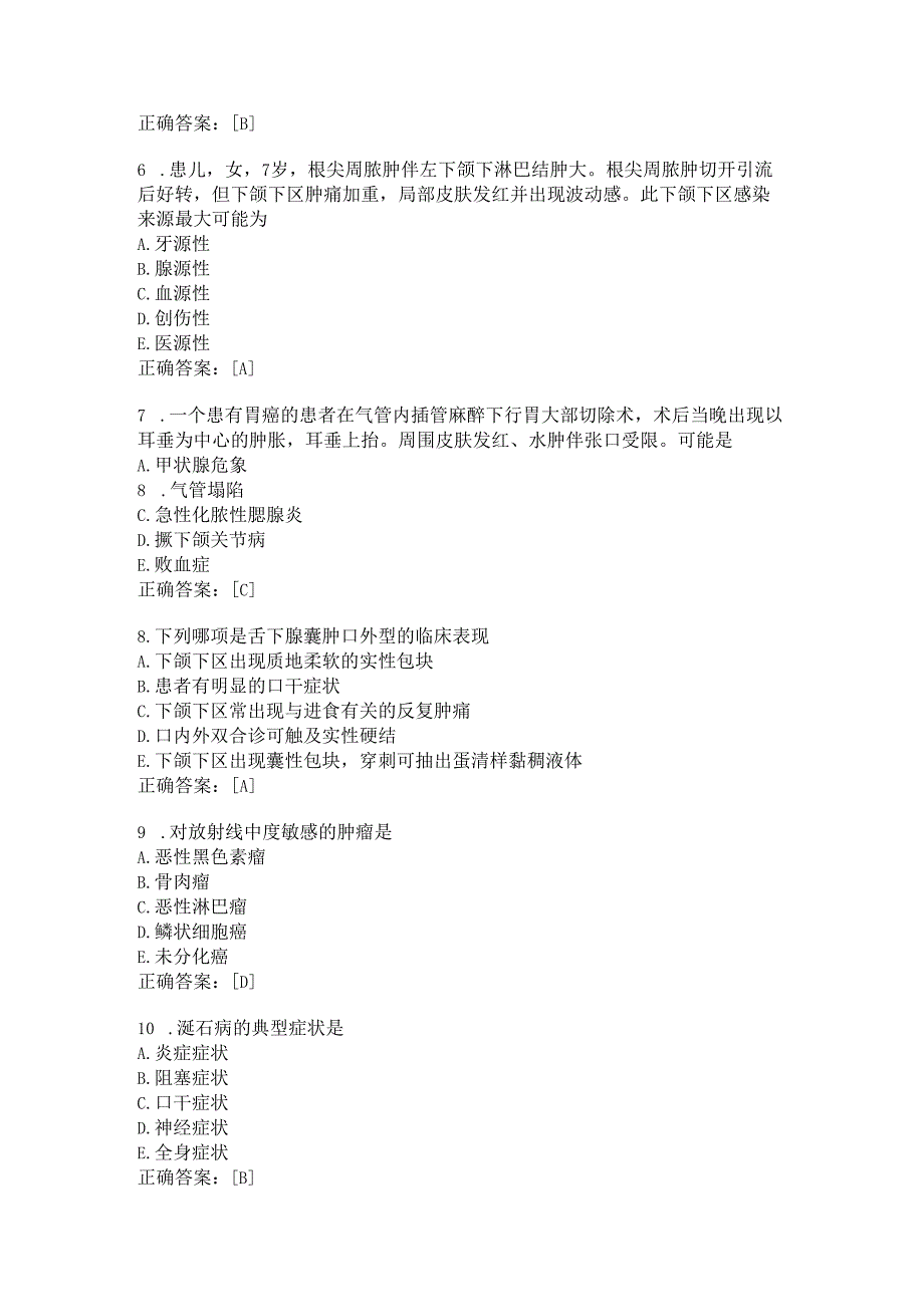 住院医师口腔科习题及答案（44）.docx_第2页