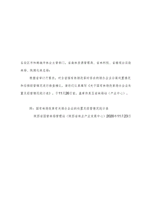 通知11.24.docx