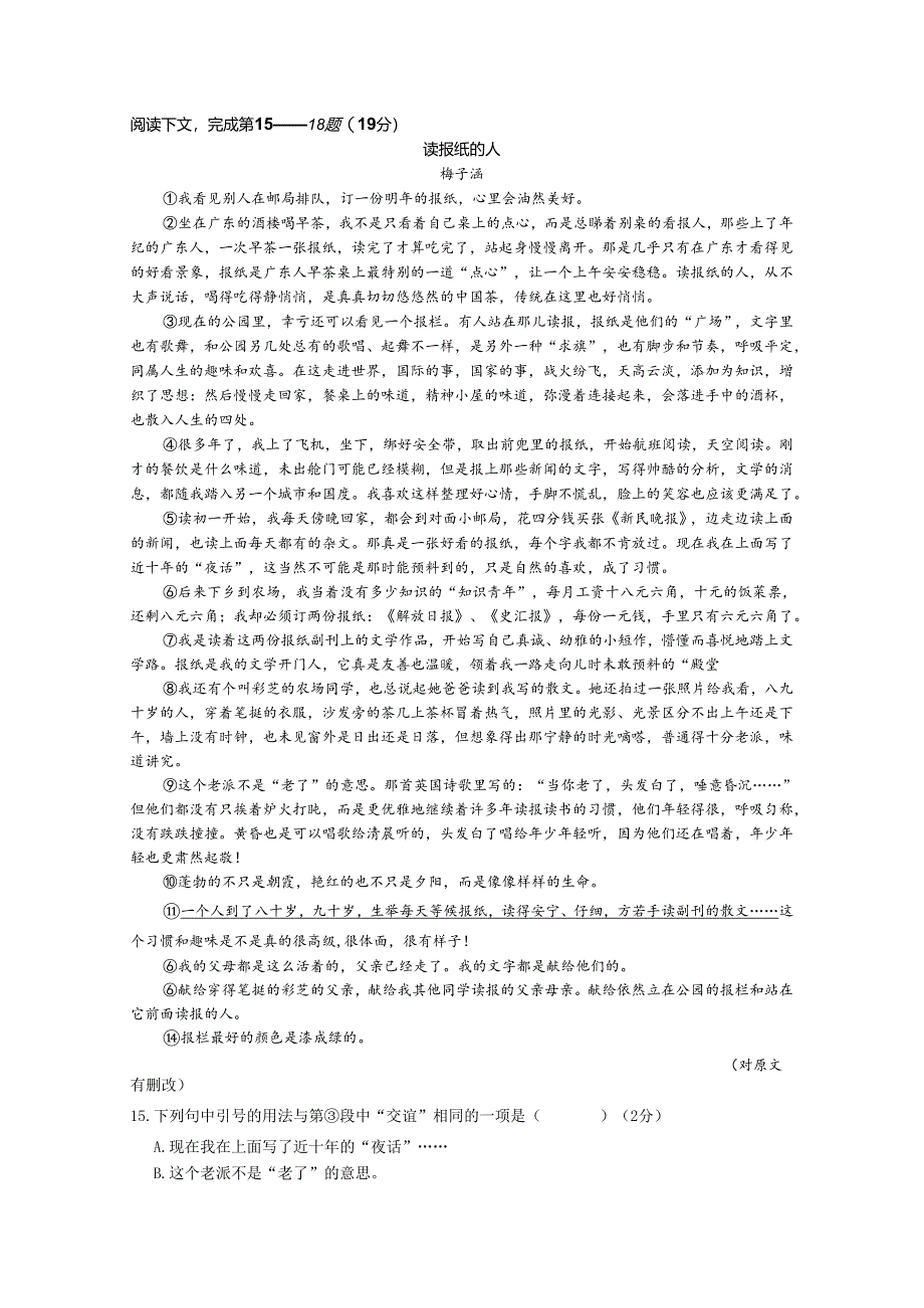 虹口二模《读报纸的人》.docx_第1页