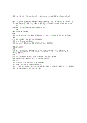 韩国牛肚牛肠火锅（附特制底料油制作）.docx