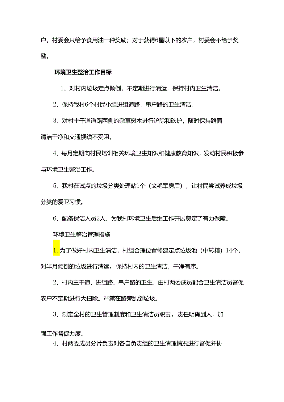 村卫生方面工作计划.docx_第2页