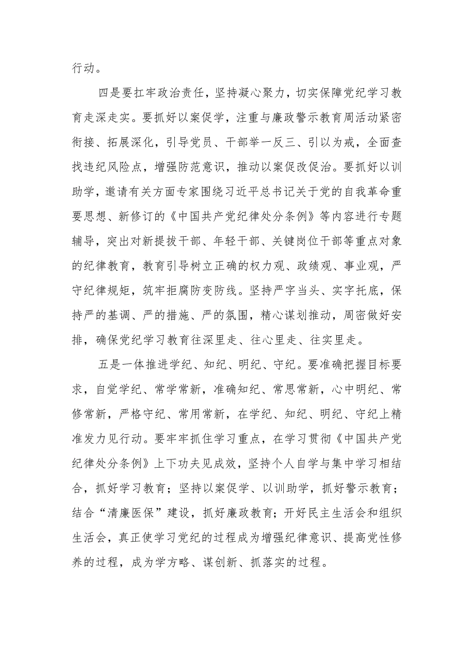 医保局长在开展党纪学习教育动员大会上的讲话.docx_第3页