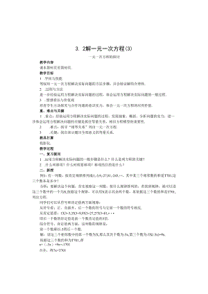 3.2解一元一次方程合并同类项与移项应用.docx