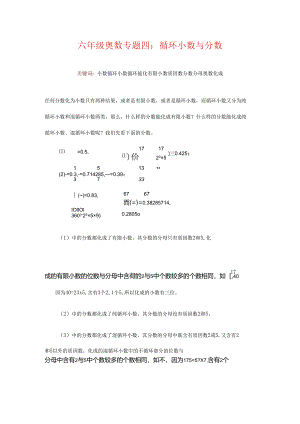 4六年级奥数专题四：循环小数与分数.docx