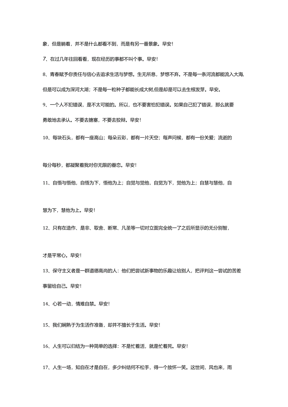 2024年动人的早安心语语录摘录52条.docx_第2页