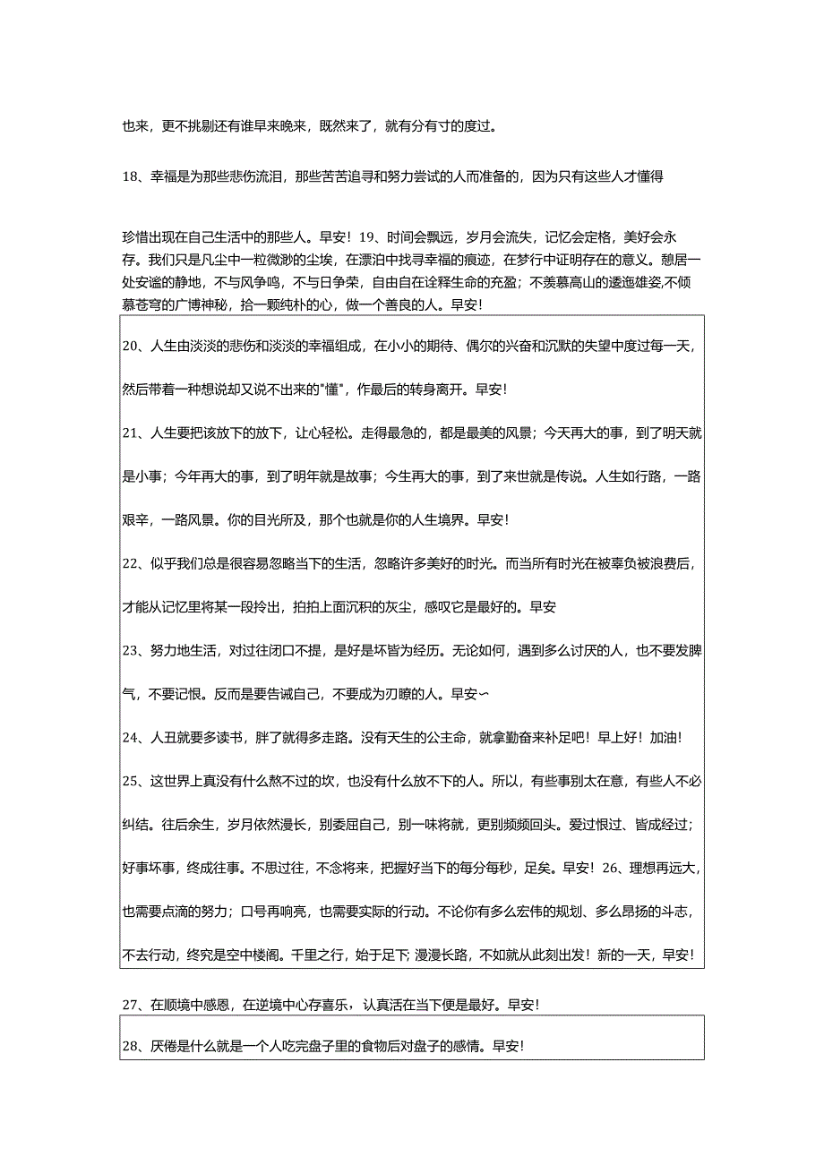 2024年动人的早安心语语录摘录52条.docx_第3页