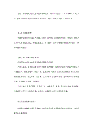 怎样区分广谱和窄谱抗菌药？什么是杀菌药和抑菌药？.docx