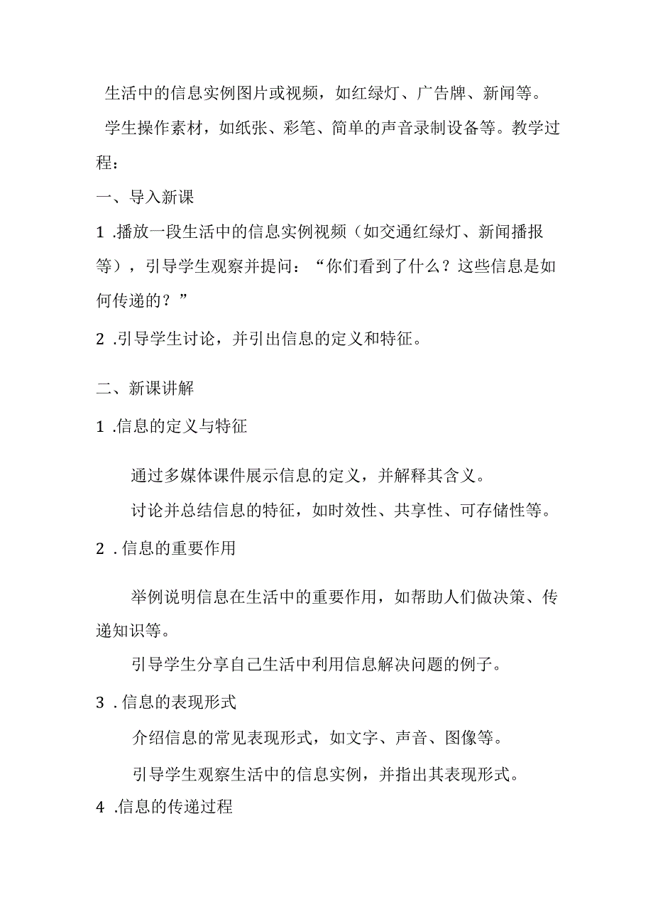 小学信息技术冀教版四年级下册《第22课 我们生活》教案.docx_第2页
